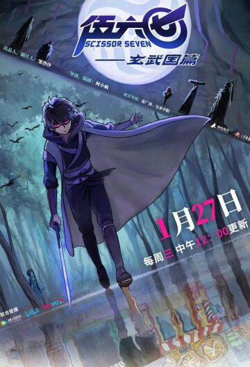 伍六七之玄武國篇