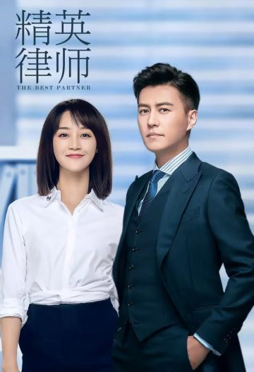 精英律師