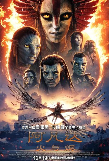 阿凡达3：火与烬封面图