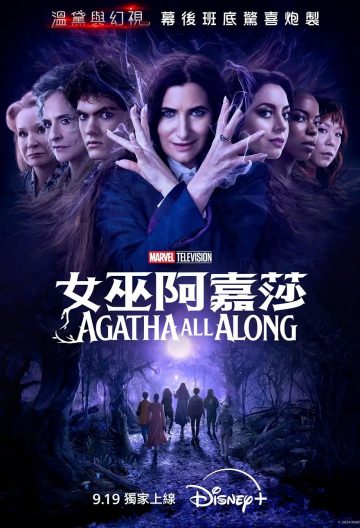 女巫阿加莎
