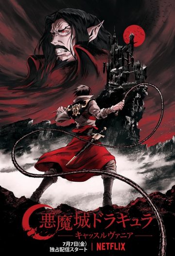 惡魔城
