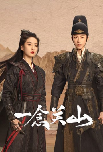 一念关山封面图