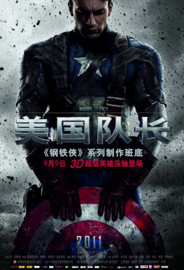 美國隊長1