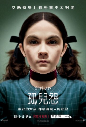孤兒怨
