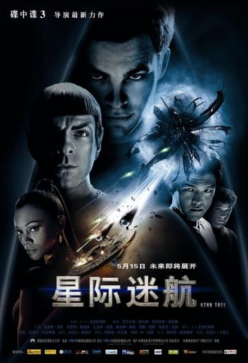 星際迷航