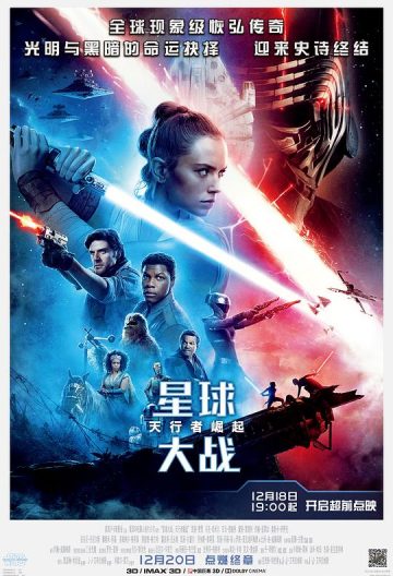 星球大戰9天行者崛起
