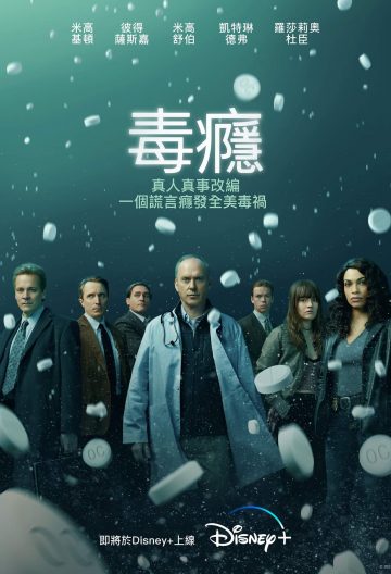 成癮劑量