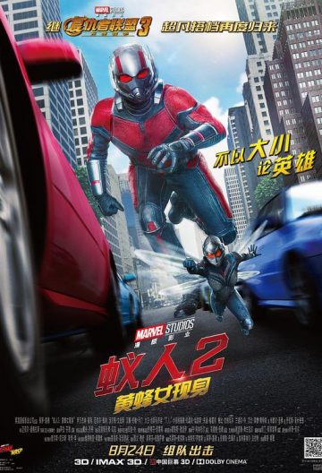 蚁人2：黄蜂女现身封面图