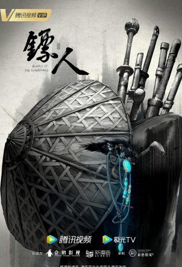 鏢人