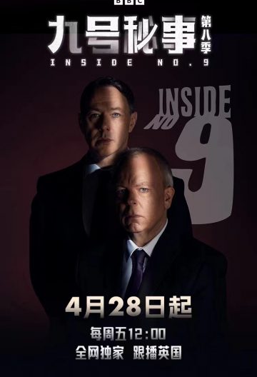 9號祕事第八季
