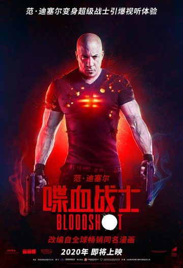 喋血戰士