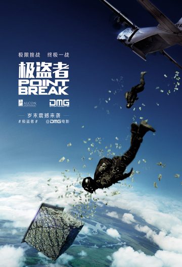 極盜者
