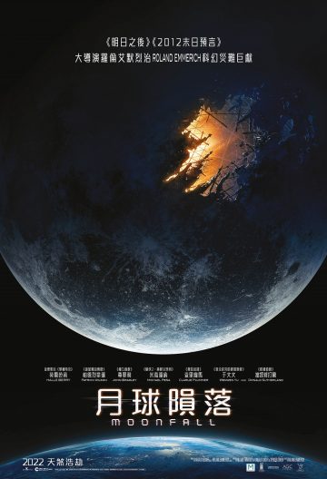 月球隕落