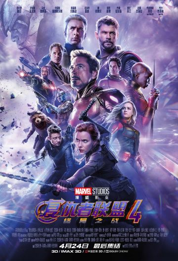 复仇者联盟4：终局之战封面图