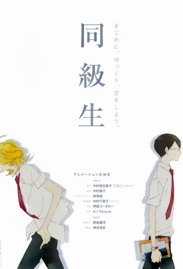 同級生