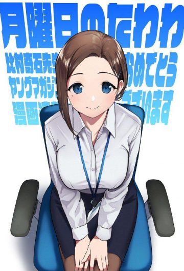 星期一的豐滿
