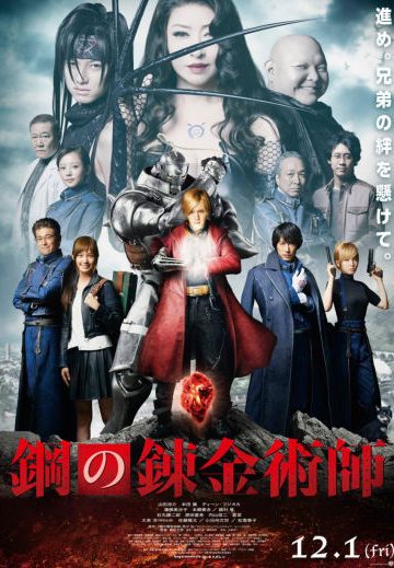 鋼之鍊金術師