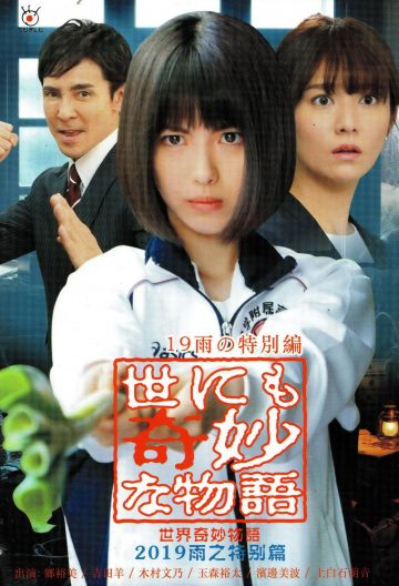 世界奇妙物語雨之特別篇