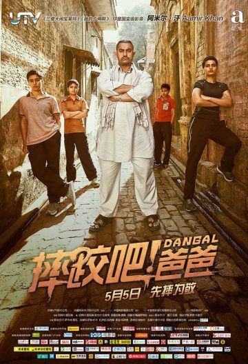 摔跤吧爸爸