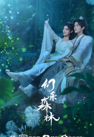 幻樂森林
