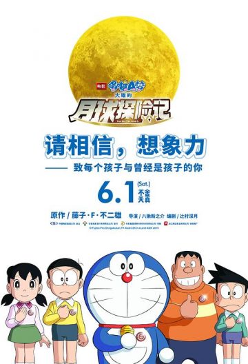 哆啦a夢大雄的月球探險記