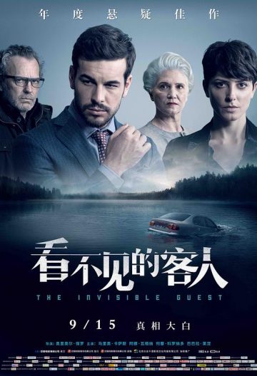 看不見的客人