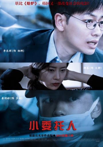 小委託人