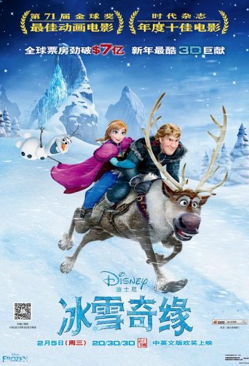 冰雪奇緣