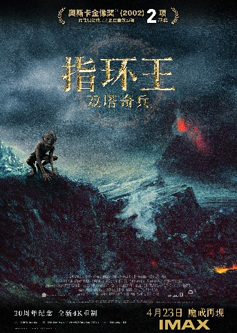 指环王2：双塔奇兵封面图