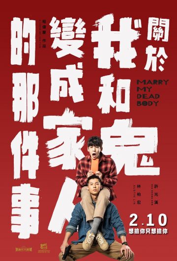 關於我和鬼變成家人的那件事