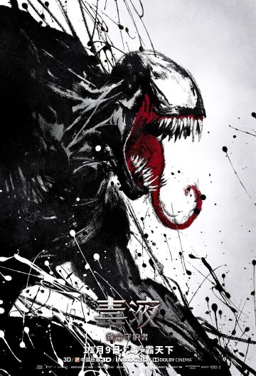 毒液：致命守护者封面图