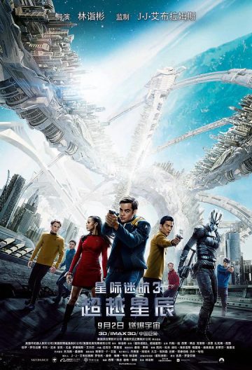 星際迷航3超越星辰