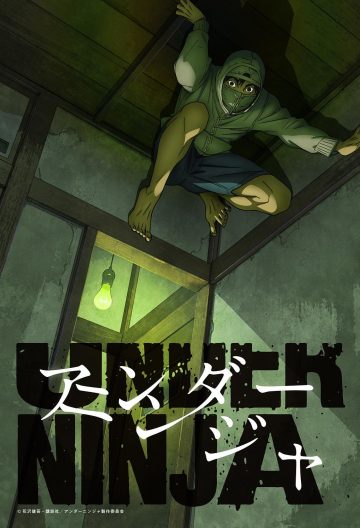 地下忍者