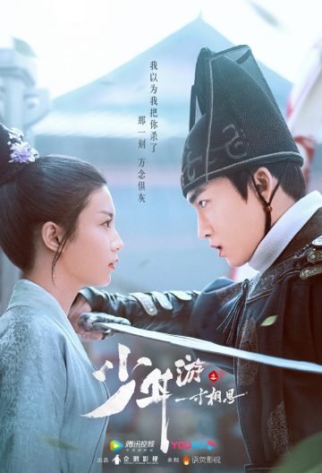 少年遊之一寸相思