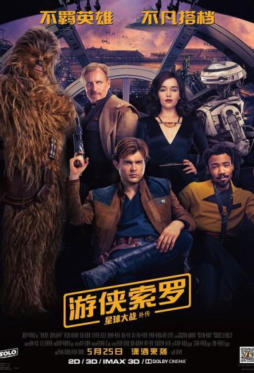 游俠索羅星球大戰外傳