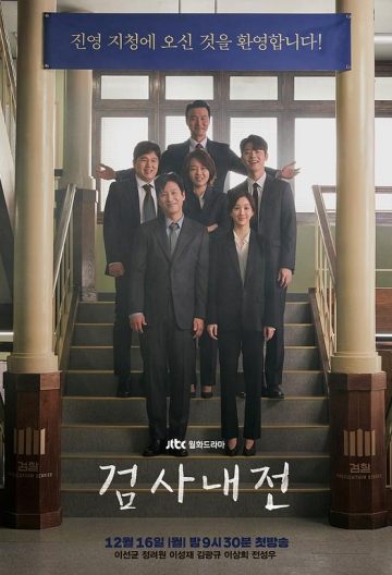 檢察官內傳