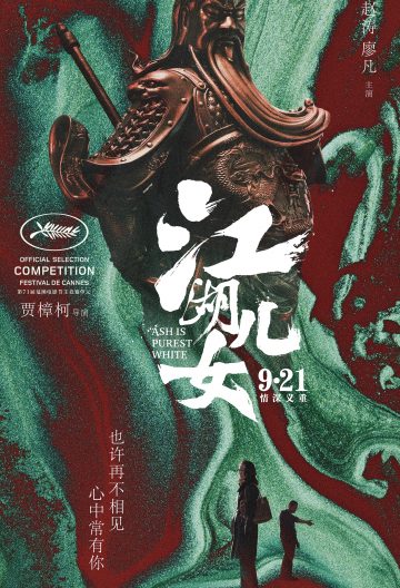 江湖儿女封面图