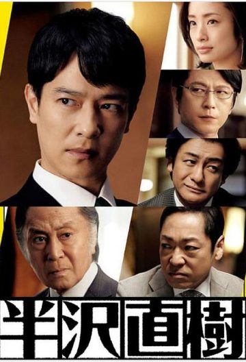 半泽直树2封面图