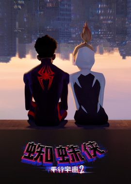 蜘蛛侠：平行宇宙2封面图