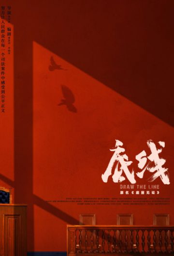 底線