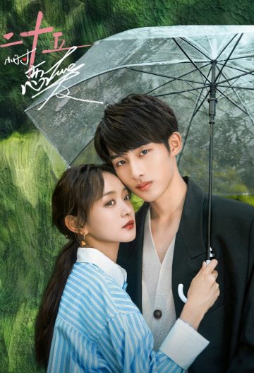 25小时恋爱封面图