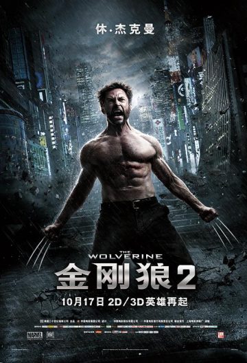 金剛狼2