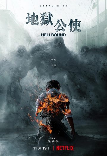 地狱公使封面图