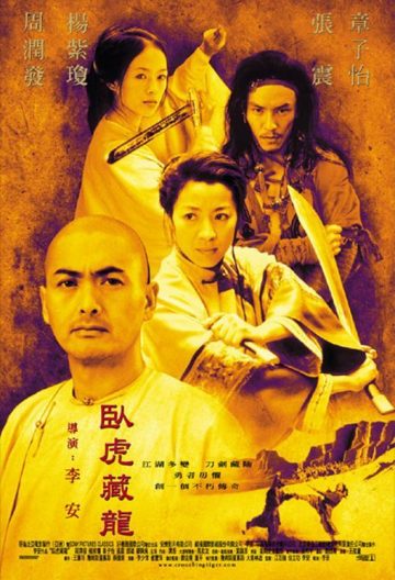 臥虎藏龍