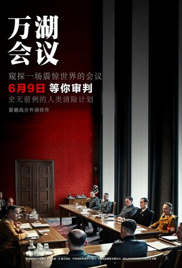 萬湖會議