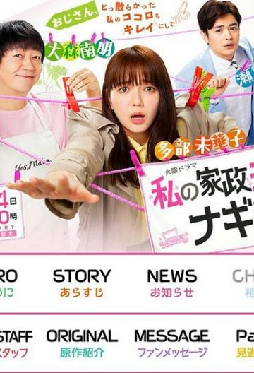 我的家政大叔渚先生封面图