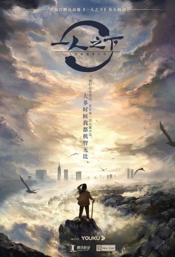 异人之下第一季封面图