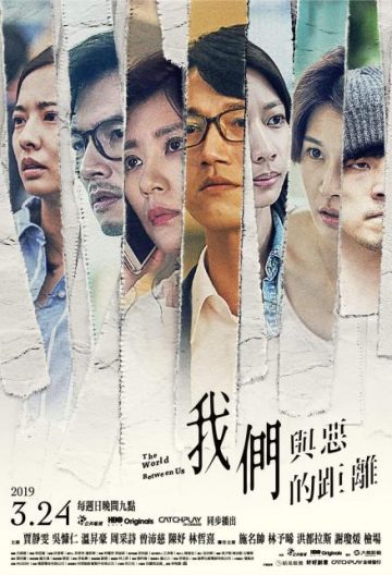 我們與惡的距離2