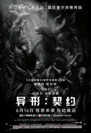 異形契約