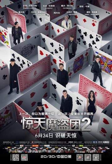 驚天魔盜團2